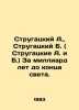 Strugatsky A.  Strugatsky B. (Strugatsky A. and B.) A billion years before the e. Arkady and Boris Strugatsky