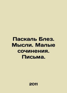 Pascal Blaise. Thoughts. Small Works. Letters. In Russian /Paskal Blez. Mysli.