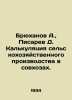 Bryukhanov A.   Pisarev D. Calculation of agricultural production in state farm. Pisarev  Dmitry Ivanovich