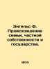 Engels F. The Origin of the Family, Private Property, and the State. In Russian. Friedrich Engels