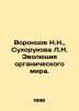 N.N. Vorontsov, L.N. Sukhorukova Evolution of the Organic World. In Russian /Vo. Vorontsov, Nikolay Alexandrovich