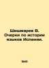 Shishmarev V. Essays on the History of Spanish Languages. In Russian /Shishmare. Zykov, Ivan Grigorievich