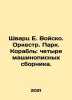 Schwartz E. Trojsko. Orchestra. Park. Ship: four typewritten collections. In Ru. Eugene Schwartz