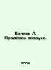 Belyaev A. The air salesman. In Russian /Belyaev A. Prodavets vozdukha.. Alexander Belyaev