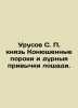 Urusov S. Prince Stable vices and bad habits of the horse. In Russian /Urusov S. Urusov, Sergei Petrovich