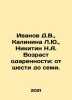 Ivanov D.V.,  Kalinina L.Yu, Nikitin N.A. The age of talent: from six to seven.. Ivanov, Dmitry Lvovich