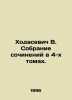 Khodasevich V. Collection of essays in 4 volumes. In Russian (ask us if in doubt. Vladislav Khodasevich