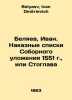 Belyaev, Ivan. Punishment lists of the Council Statute of 1551, or Stoklav In R. Belyaev, Ivan Dmitrievich