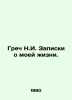 Greek N.I. Notes on my life. In Russian /Grech N.I. Zapiski o moey zhizni.. Grech, Nikolay Ivanovich