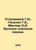 Watchmen G.I.,  Gendlin G.E.,  Miller O.A. Diseases of the heart valves. In Rus. Miller, Orest Fedorovich