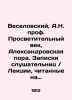 Veselovsky  A.N. Prof. Enlightenment Age  Aleksandrovskaya por. Listeners notes. Veselovsky  Alexander Alexandrovich