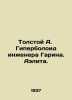 Tolstoy A. Hyperboloid of Engineer Garin. Aelite. In Russian (ask us if in doubt. Alexey Tolstoy