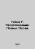 Heine G. Poems. Poems. Prose. In Russian (ask us if in doubt)/Geyne G. Stikhotvo. Heine  Heinrich