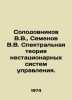 Solodovnikov V.V.,  Semenov V.V. Spectral theory of non-stationary control syst. Semenov, Vladimir Ivanovich