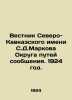 Bulletin of the North Caucasus named after S. D. Markov of the District of Rail. Markov  Dmitry Andreevich