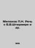 Milyukov P.N. Speech about B.V.Sturmer et al. In Russian (ask us if in doubt)/Mi. Milyukov  Pavel Nikolaevich