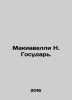 Machiavelli N. Sovereign. In Russian /Makiavelli N. Gosudar.. Niccolo Machiavelli