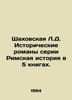 L.D. Shakhovskaya Historical Novels in the Roman History Series in 5 Books. In . Shakhovskaya, Lyudmila Dmitrievna