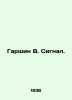 Garshin V. Signal. In Russian /Garshin V. Signal.. Garshin, Vsevolod Mikhailovich