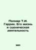 T.I. Garricks Polner: His Life and Stage Activity In Russian /Polner T.I. Garri. Polner, Tikhon Ivanovich