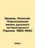 Zverev, Alexey. Everyday life in Russian literary Paris. 1920-1940 In Russian /. Zverev, Alexey D.