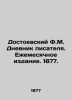 Dostoevsky F.M. The Diary of a Novelist. Monthly Edition. 1877. In Russian (ask. Fedor Dostoevsky