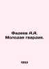 Fadeev A.A. The Young Guard. In Russian /Fadeev A.A. Molodaya gvardiya.. Alexander Fadeev