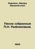 Songs collected by P.N. Rybnikov. In Russian /Pesni sobrannye P.N. Rybnikovym.. Rybnikov, Nikolay Alexandrovich