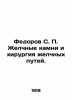 Fedorov S. P. Gallstones and bile tract surgery. In Russian /Fedorov S. P. Zhel. Fedorov, Sergei Petrovich