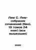Lem S. Lem-collection of essays (Neo). 13 volumes (14 books) (all published) I. Stanislav Lem