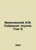 A.V. Vishnevsky Collection of Works. Volume 3. In Russian /Vishnevskiy A.V. Sob. Vishnevsky, A.N.