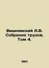 A.V. Vishnevsky Collection of Works. Volume 4. In Russian /Vishnevskiy A.V. Sob. Vishnevsky, A.N.