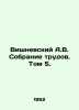A.V. Vishnevsky Collection of Works. Volume 5. In Russian /Vishnevskiy A.V. Sob. Vishnevsky, A.N.