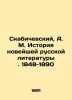 Skabichevsky, A. M. History of Modern Russian Literature. 1848-1890 In Russian . Skabichevsky, Alexander Mikhailovich