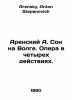 A. Arenskys Dream on the Volga. Opera in four acts. In Russian /Arenskiy A. Son. Arensky, Anton Stepanovich