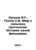 A.G. Kuptsov, S.B. Popov Myth of the Protocols of Zion. History of one forgery.. Popov, Sergey Alexandrovich