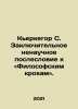Kierkegaard S. Final unscientific postscript to Philosophical crumbs. In Russia. Seren Kierkegaard