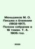 M. O. Menshikov Letters to Neighbors (1902-1917). Complete collection in 16 vol. Menshikov, Mikhail Osipovich