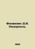 Fonvizin D.I. Nedorosl. In Russian /Fonvizin D.I. Nedorosl.. Denis Fonvizin