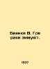 Bianchi B. Where the crayfish winter. In Russian /Bianki V. Gde raki zimuyut.. Vitali Bianchi