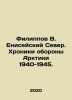 Filippov V. Yenisei North. Chronicles of Arctic Defense 1940-1945. In Russian (a. Filippov  Vladimir Nikolaevich