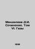 Mendeleev D.I. Works. Volume VI. Gases In Russian (ask us if in doubt)/Mendeleev. Mendeleev  Dmitry Ivanovich