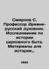 Smirnov S. Professor of Ancient-Russian Confessor. Research on the History of C. Sergey Smirnov