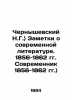 Chernyshevsky N.G.) Notes on Modern Literature. 1856-1862 Sovremennik 1856-1862). Nikolay Chernyshevsky