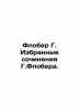 Flaubert G. Selected works by Flaubert. In Russian /Flober G. Izbrannye sochine. Gustave Flaubert