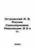 A. V. Ostrovsky Russia. Autocracy. Revolution: In 2 Tts. In Russian (ask us if i. Alexander Ostrovsky