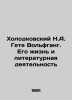 Kholodkovsky N.A. Goethe Wolfgang. His Life and Literary Activity In Russian /K. Kholodkovsky, Nikolay Alexandrovich