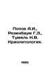 Popov A.I.,  Rosenbaum G.E.,  Tumel N.V. Cryolitology. In Russian /Popov A.I., . Popov, A.N.