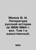 Mezhov V. I. Literature of Russian History for 1859-1864  Volume 1 and Only. In. Mezhov  Vladimir Izmailovich