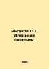 Aksakov S. T. Scarlet Flower. In Russian /Aksakov S.T. Alenkiy tsvetochek.. Sergey Aksakov